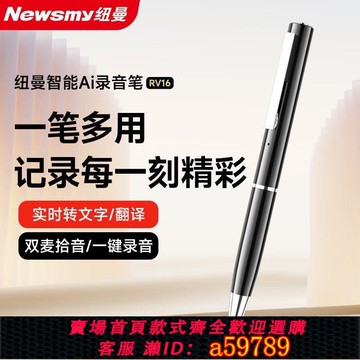 【台灣公司 可打統編】紐曼RV16智慧Ai錄音筆64G轉文字超長待機會議商務培訓隨身攜帶