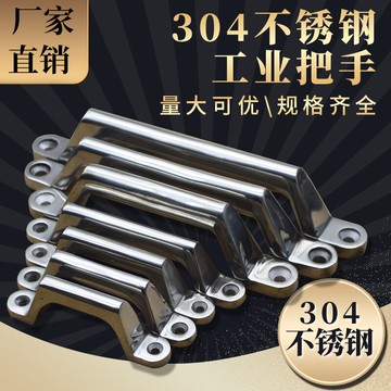 加厚304不銹鋼明裝拉手防盜門機械設備環保工業小拉手提手大把手