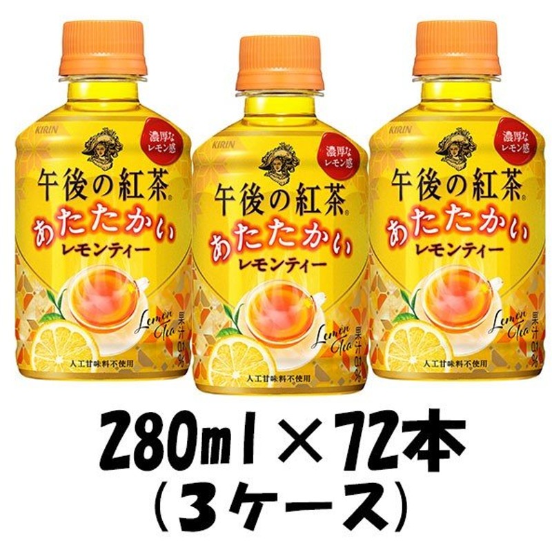 贈り物 ペットボトル キリン 24本入 280ml 午後の紅茶 ミルクティー 紅茶