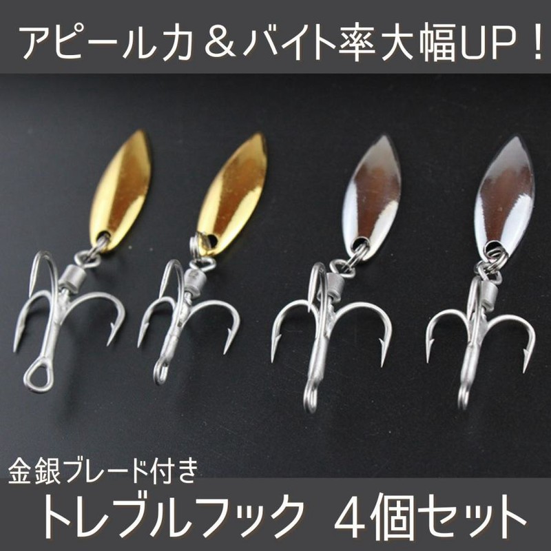 釣り針 トレブルフック ブレード トリプル メタルジグ ウィロー スピンテール ルアー 青物 根魚 シーバス ヒラメ マゴチ ブラックバス 4号 6号  8号 4枚セット | LINEショッピング