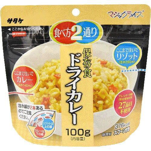 サタケ マジックライス 保存食 ドライカレー 1FMR31033ZE