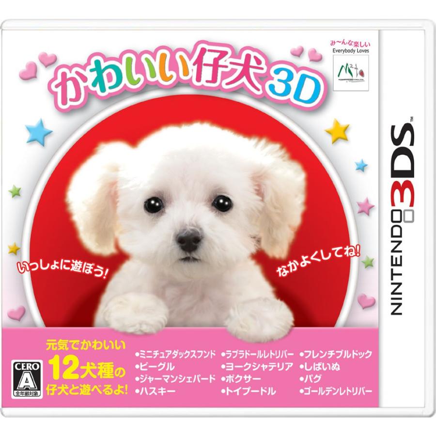 かわいい仔犬3D 3DS