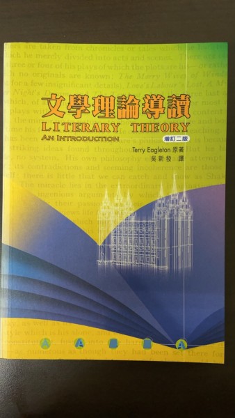 文學理論導讀 增訂二版[二手書_良好]