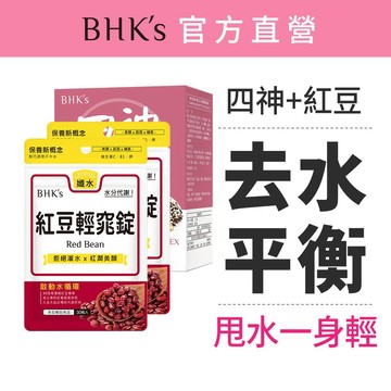 BHK's 去水平衡組 四神EX(60粒/盒)+紅豆輕窕錠(30粒/袋)2袋組 官方旗艦店