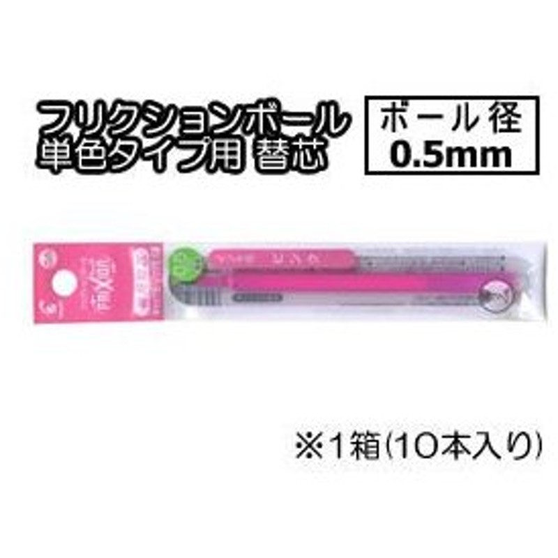 人気急上昇 パイロット フリクション替芯 0.5mm LFBKRF-12EF-P ピンク discoversvg.com