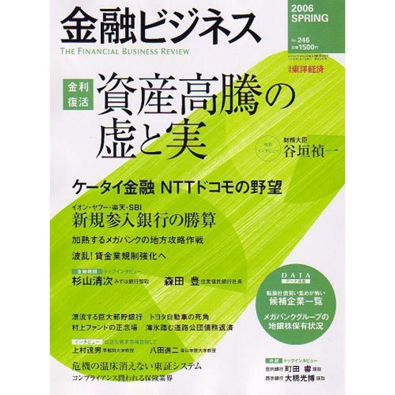 金融ビジネス 2006年 05月号 雑誌