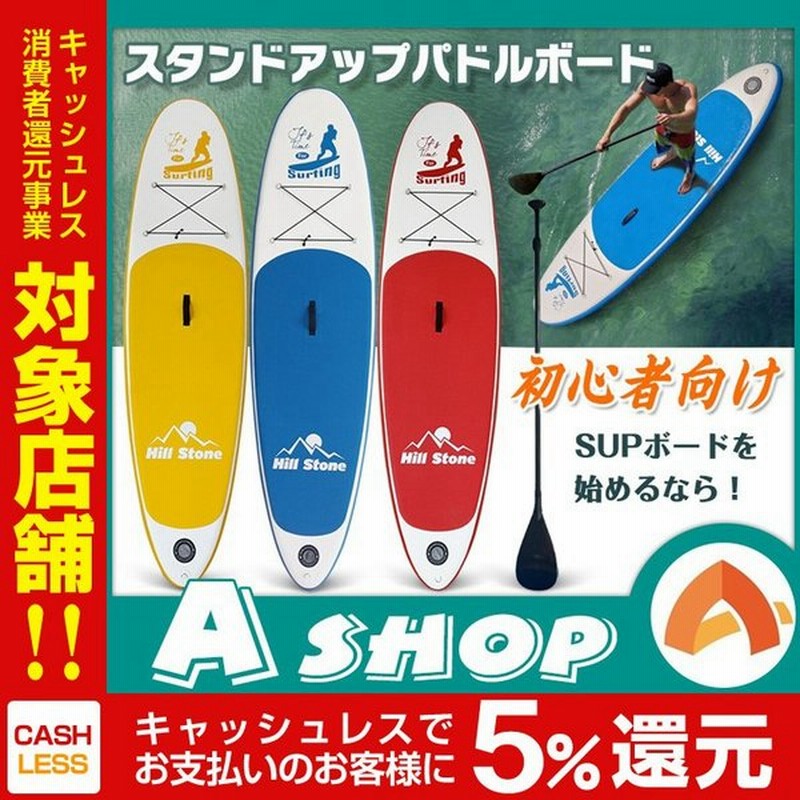 hillstone10フィートSUP スタンドアップパドルボード hillstone10フィートSUP スタンドアップパドルボード