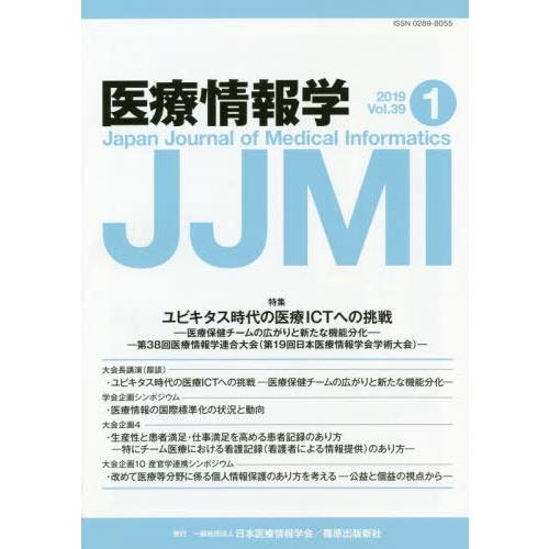 医療情報学 Vol.39No.1