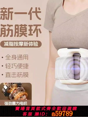 【台灣公司 可打統編】日本筋膜環肌肉筋膜槍甩脂機瘦肚子懶人減肥神器腰部腹部按摩器