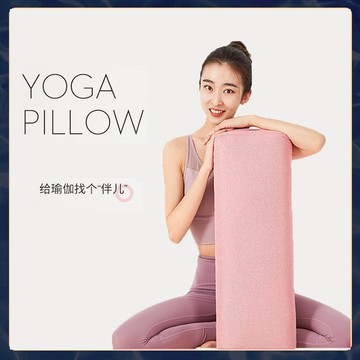 🌸臺灣出貨🌸瑜珈枕 40-50D雙面硬度 枕套可拆 專業瑜伽抱枕 長方形枕 瑜珈用品 腰枕 孕婦靠墊 瑜伽初學者腰枕
