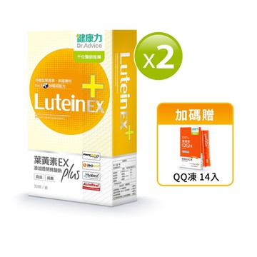 健康力 葉黃素金盞花萃取物EX PLUS膠囊30入x2盒送葉黃素QQ凍14入 游離型 蝦紅素 花青素 金盞花