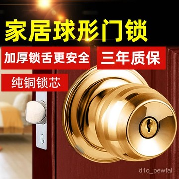 🔥桃園出貨-【迴頭客3312人】通用型球形門鎖室內衛生間房門家用球型鎖具把手圓形球行鎖圓頭鎖