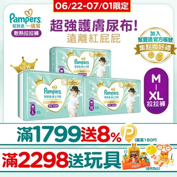 幫寶適 極上守護 一級幫 拉拉褲/褲型/箱購