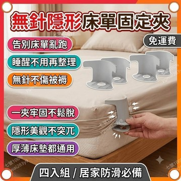 床單固定器 被子防滑固定夾 無針隱形床笠夾 夾子移位防跑固定器