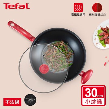 ★快速到貨★Tefal法國特福 美食家系列30CM不沾小炒鍋(含蓋)