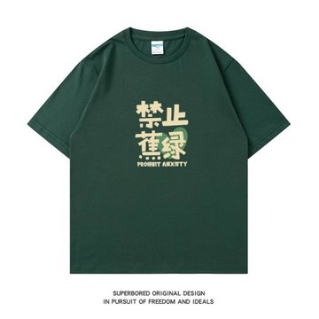 禁止焦慮 夏季趣味文字印花純棉短袖T恤男寬松休閑半袖上衣體恤