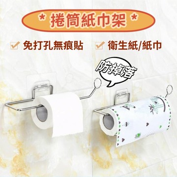 【小星星✩】捲筒紙巾架 廚房紙巾架 不鏽鋼紙巾架✨台灣現貨 電子發票 紙巾架 捲紙架 衛生紙架 免打孔 面紙架