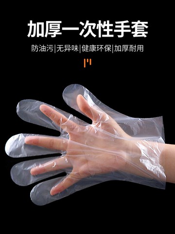 家用廚房用加厚塑料一次性手套衛生pe薄膜餐飲吃龍蝦烘焙食品透明