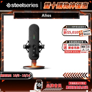 SteelSeries 賽睿 ALIAS 電競麥克風 抗噪減震 電容式 超大音圈 電腦麥克風 直播麥克風 麥克風