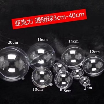 💥桃園出貨💥亞克力球透明球空心球幼兒園環創裝飾掛件吊球diy塑料球殻聖誕球🌟可開票