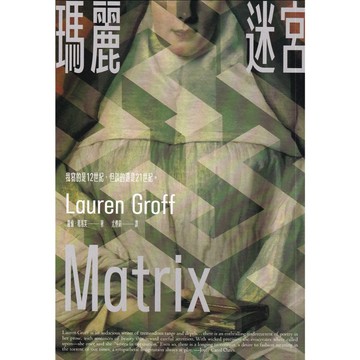 【華欣台大】《二手書│瑪麗迷宮【《完美婚姻》作者得獎新作】》9786267061886～新經典文化～蘿倫．葛洛芙