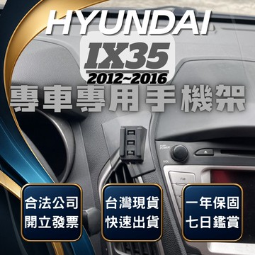 【台灣出貨開發票】 HYUNDAI IX35 手機支架 現代IX35 手機架 汽車手機架 無線充電手機架