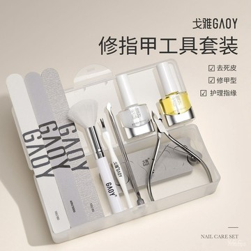 🔥桃園有貨🔥【1.1萬人收藏】GAOY美甲護理套裝去死皮剪刀手指甲修型打磨專業工具家用搓條 PC6F BU4S