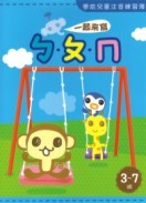 加新  Zoo 學前兒童(注音)練習簿(6本/包) 8ZA0008【APP滿額下單10%點數(單一帳號最高5000點)】1/31止