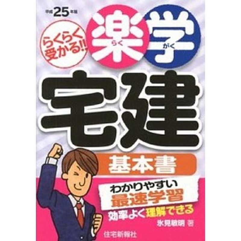 楽学宅建過去問ドリル 平成１９年版/住宅新報出版/住宅新報社 | www ...