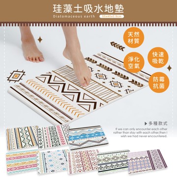 民族圖騰 珪藻土地墊 踏墊 吸水墊 (55x40x0.9cm)
