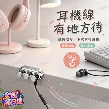 🌺十七時光🌺理線器 理線夾 線夾 收線夾 桌面理線 電線收納 整線器 線材固定夾 桌下理線 充電線收納 手機充電線固定夾