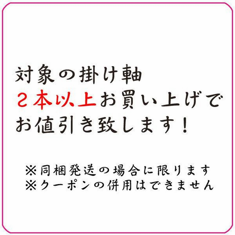 掛軸 (掛け軸) 弘法名号 南無大師遍照金剛 安藤徳祥 尺五立 約横57cm