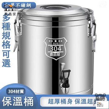 公司貨 可開發票 【宅配免運】不銹鋼保溫桶 擺攤茶水桶 茶飲店保溫桶 保冷冰桶 食堂湯桶 豆花桶 飲料桶 奶茶桶 豆漿桶工廠現貨直銷 店長新品推薦 全館八折 售後保障 5h830