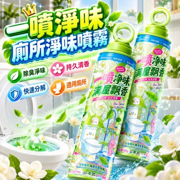 ✨衛生間除臭清新劑✨海鹽鳳梨香氛噴霧 廁所快速祛異味神器 室內房間香薰 居家空氣清新劑 去除馬桶廁所惡臭 除味消臭家庭裝