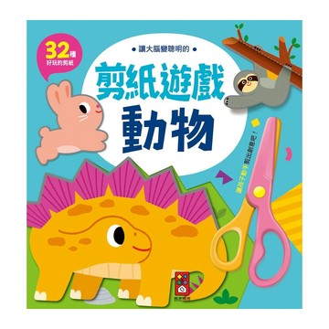 動物  讓大腦變聰明的剪紙遊戲  風車圖書出版有限公司  Chaek Majung