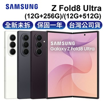 三星SAMSUNG Galaxy Z Fold8 Ultra 8吋 5,000mAh電池 8K錄影 (8/11陸續出貨)