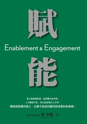 【電子書】賦能