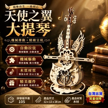 大提琴音樂盒 天使蝴蝶木質音樂盒 可移動大提琴音樂盒 木質積木拚裝音樂盒 手工diy製作 玩具大提琴 手工製造 生日禮物