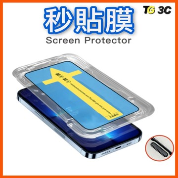 台灣現貨 秒貼防塵網保護貼 防偷窺 蘋果iPhone17/12/13/14ProMAX 16 貼膜神器 鋼化膜 玻璃貼