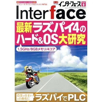 Ｉｎｔｅｒｆａｃｅ(２０２０年９月号) 月刊誌／ＣＱ出版