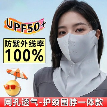 現貨 防曬面罩 口罩 面罩 遮陽口罩 涼感口罩 騎車面罩 立體防曬面罩 護眼角防曬口罩 冰絲涼感面罩 夏天面罩 防紫外線
