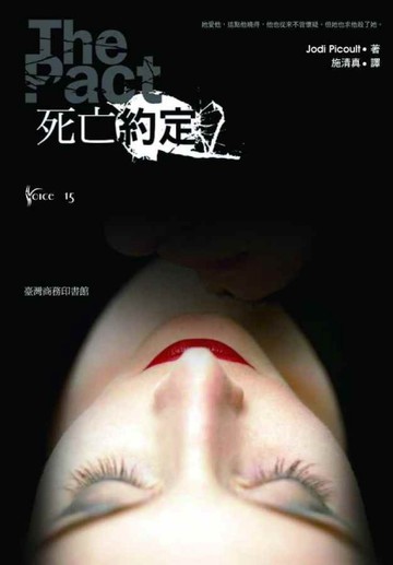 死亡約定[二手書_普通]