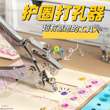 可得優打孔器活頁本手握式護圈打孔機手賬diy裝訂鷄眼皮帶打單孔