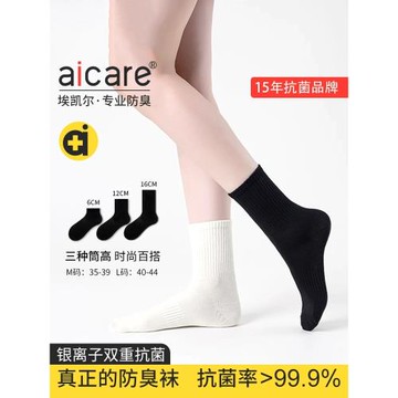 aicare銀離子抗菌防臭襪子女中筒棉襪吸汗黑白色潮款運動襪短襪男