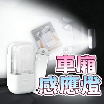 【台灣出貨 贈電池！超亮LED燈珠 持久耐用】車廂燈 機車車箱燈 車箱燈 車箱照明燈 後車廂燈 觸控燈 車廂感應燈 置物
