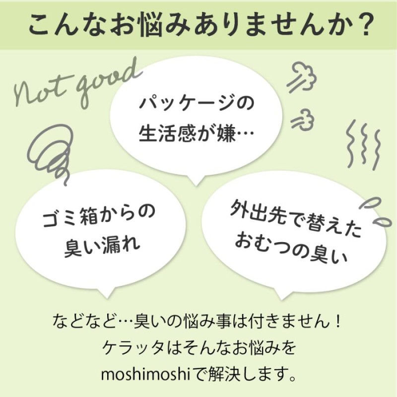 ケラッタ) moshimoshi おむつ 防臭袋 SS 臭わない 袋 におわない 消臭 ...