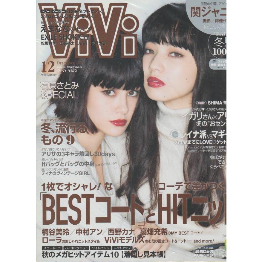 ViVi　2015年12月号　雑誌　ヴィヴィ