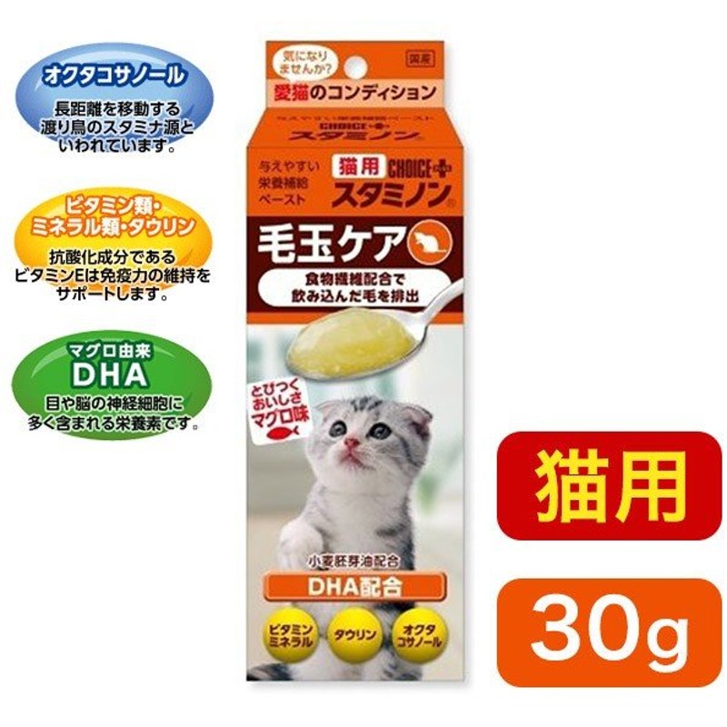 アース 猫用 チョイスプラス スタミノン 毛玉ケア 30g 