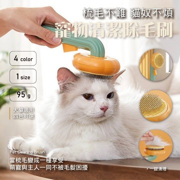 現貨! 貓咪 寵物 清潔 除毛刷 狗狗 按摩 一鍵除毛 刷子 清潔刷 汪汪 梳毛 梳子 除廢毛