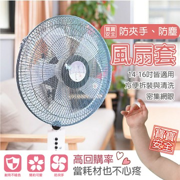 電風扇 風扇套 電風扇防塵套 風扇網 風扇罩 電風扇保護套 風扇網